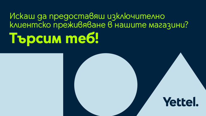 Търговски консултант в магазин, гр. Благоевград